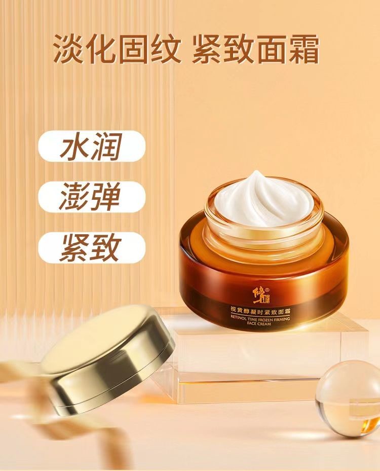 修正视黄醇凝时紧致面霜