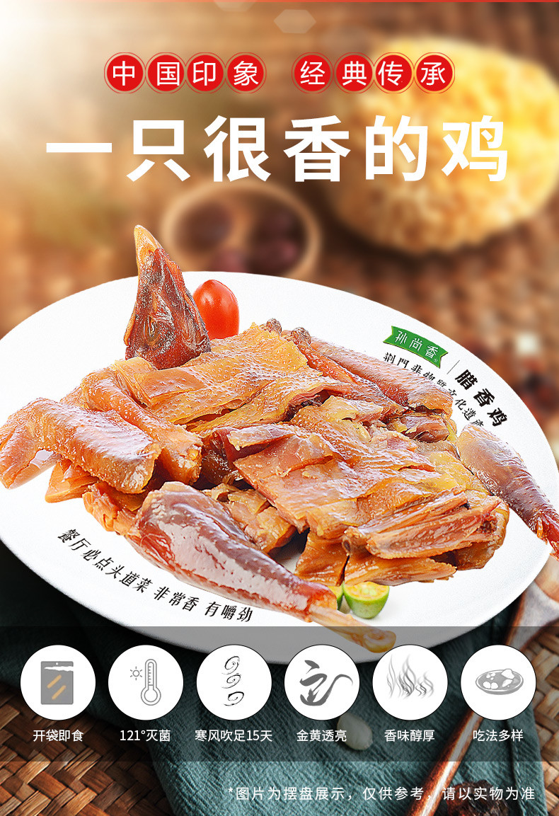 孙尚香熟食风干鸡腊香鸡肉轻盐即食美食腊味礼盒450g/袋