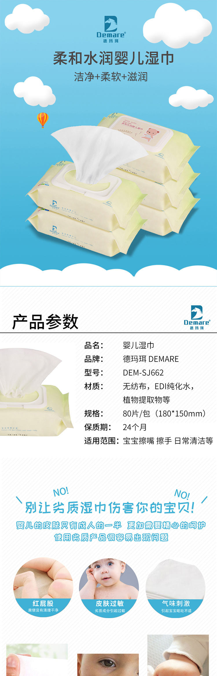 德玛珥DEMARE 婴儿湿纸巾DEM-SJ662（80抽*5包）