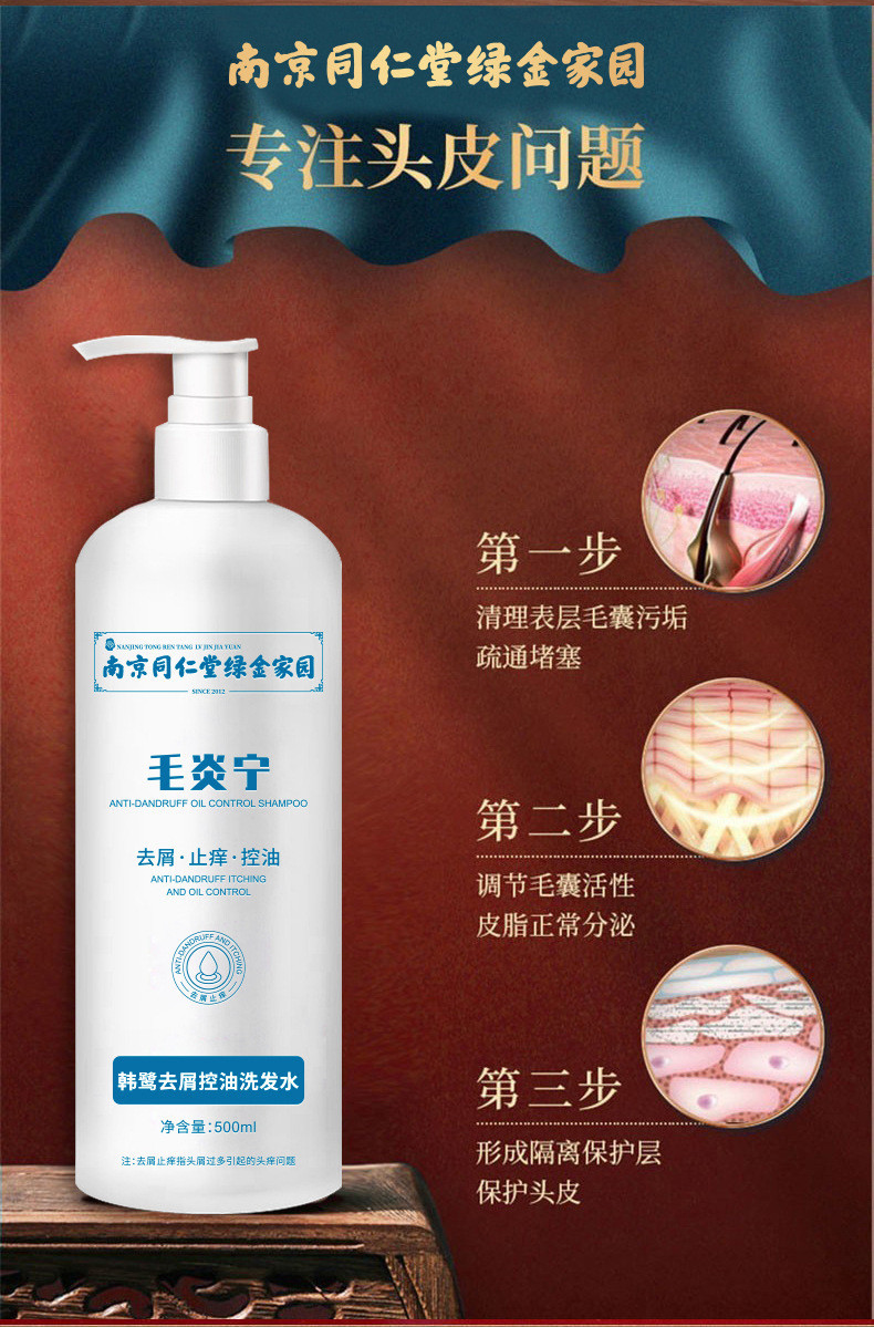南京同仁堂氨基酸洗发水