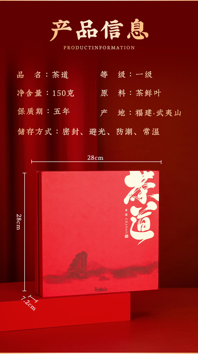 茶道正山小种红色礼盒装2