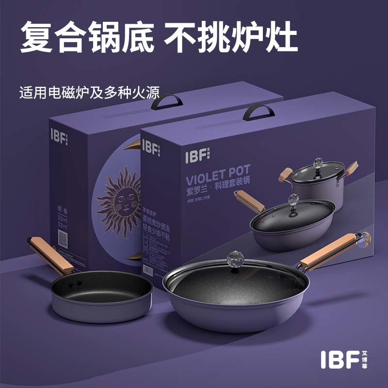 IBF艾博菲 紫罗兰 料理套装锅 二件套 IBF2115TZ2
