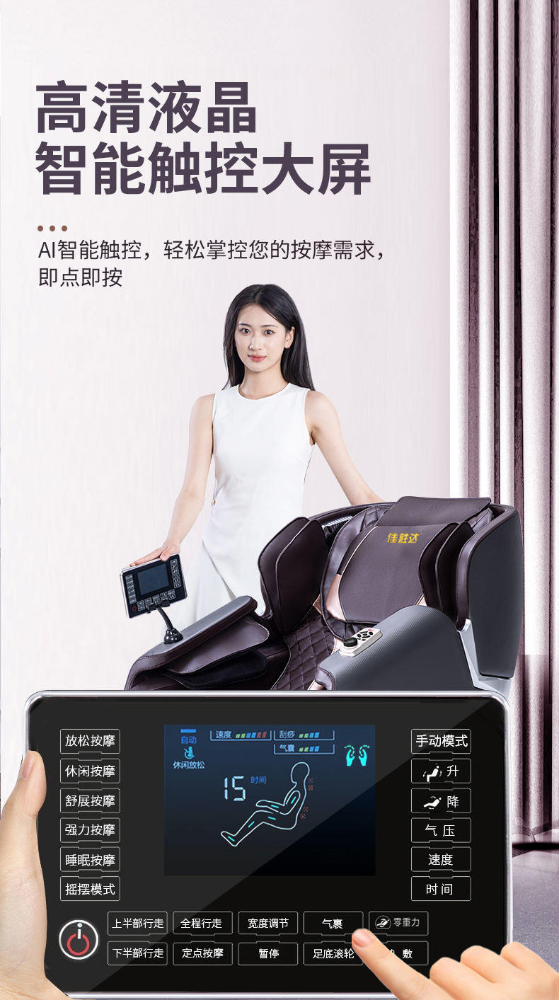 佳胜达A7SL智能语音多功能触控按摩椅JSD-120wamyA7SL