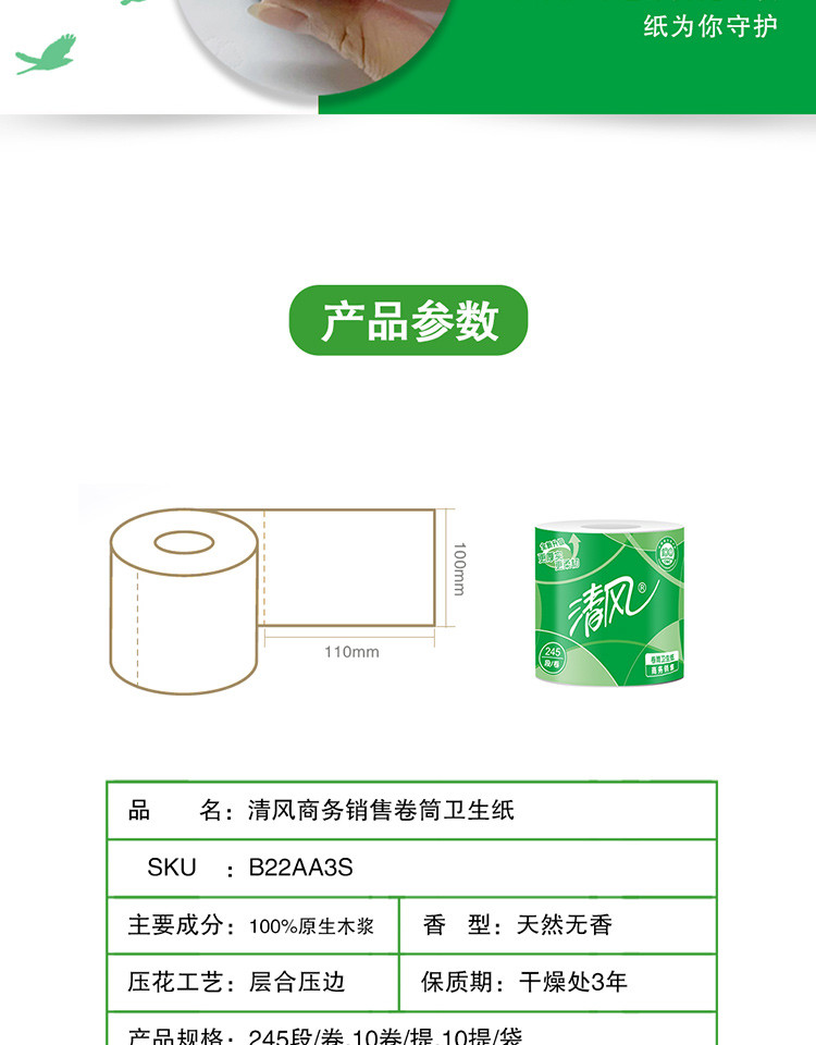 清风商用245段有芯卷筒纸10卷/提 B22AA3S