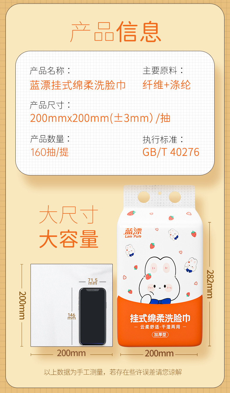 蓝漂LP-51283悬挂式棉柔巾（萌宠）