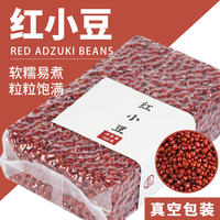 红小豆500克真空包装红豆出沙软糯红豆沙馅料奶茶水果捞原 料