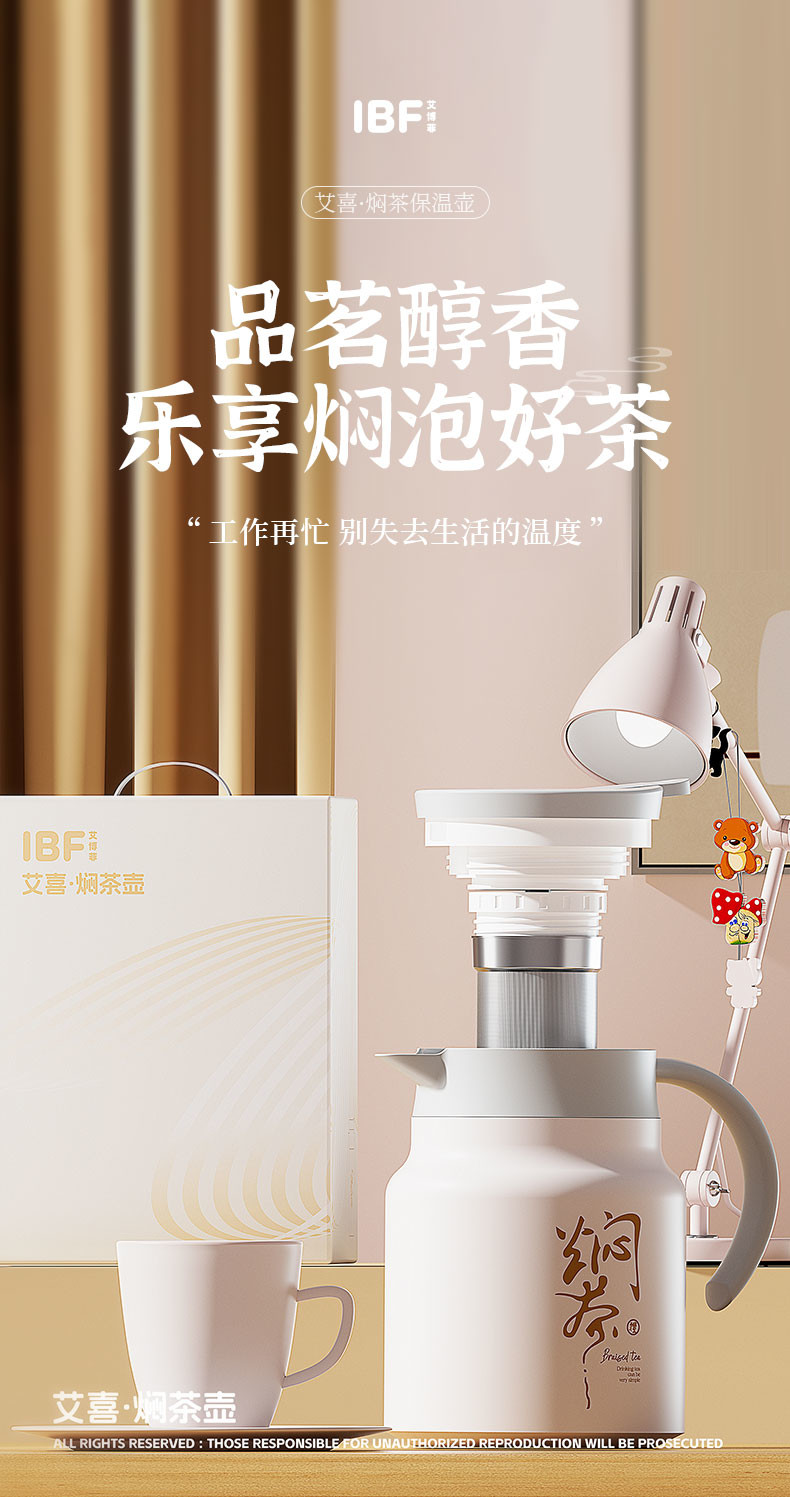 IBF艾博菲 艾喜焖茶壶 IBFB-2310
