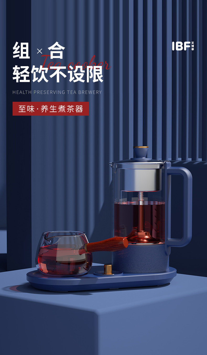 IBF艾博菲 TASTE至味-养生煮茶器 IBFD-035