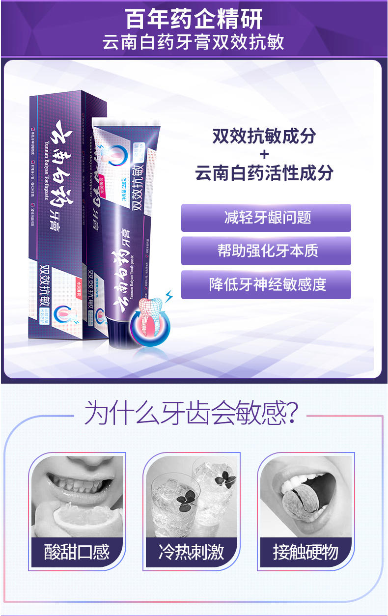 云南白药双效抗敏感牙膏水润薄荷套装减轻牙敏感 双效抗敏水润薄荷150克*2