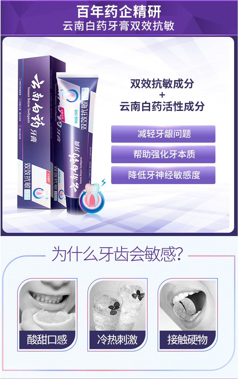 云南白药双效抗敏感牙膏水润薄荷套装减轻牙敏感 双效抗敏水润薄荷110克*2