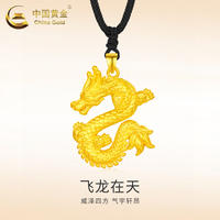 中国黄金999足金飞龙在天吊坠项链