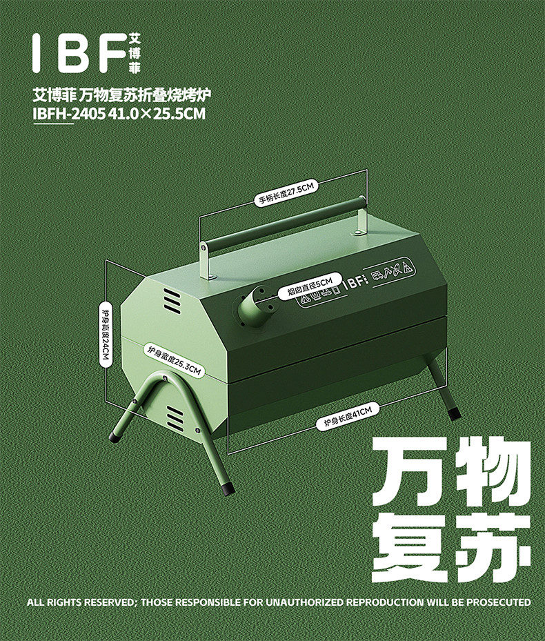IBF艾博菲 万物复苏翻转烟囱炉 IBFH-2405