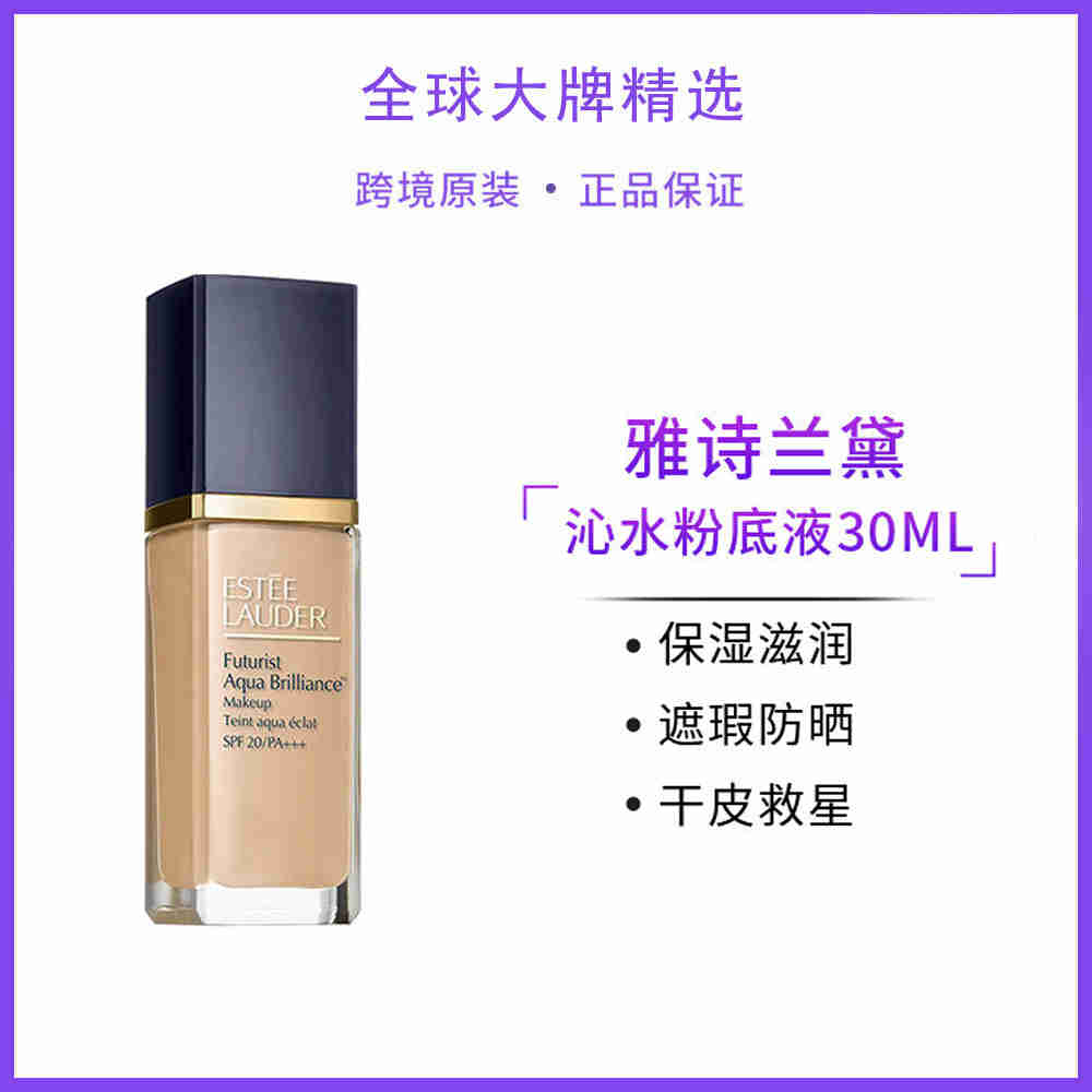 雅诗兰黛沁水粉底液1C0（61#冷象牙白）30ml