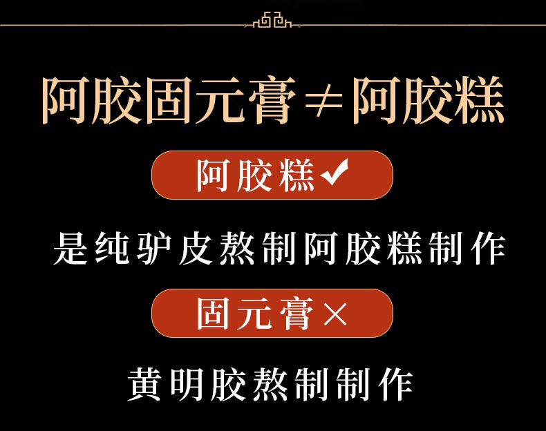 东阿百年堂 红龙纹阿胶糕原味正宗驴皮200克/2盒