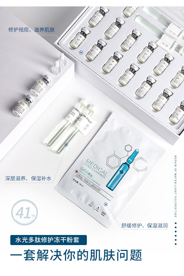 妍瑟水光多肽修护冻干粉淡化痘印多肽精华液41件套