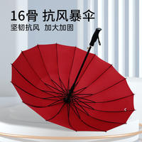 红叶16骨直杆自开碰姿伞晴雨伞