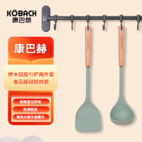 康巴赫静厨防烫系列榉木硅胶勺铲两件套KSC-T02