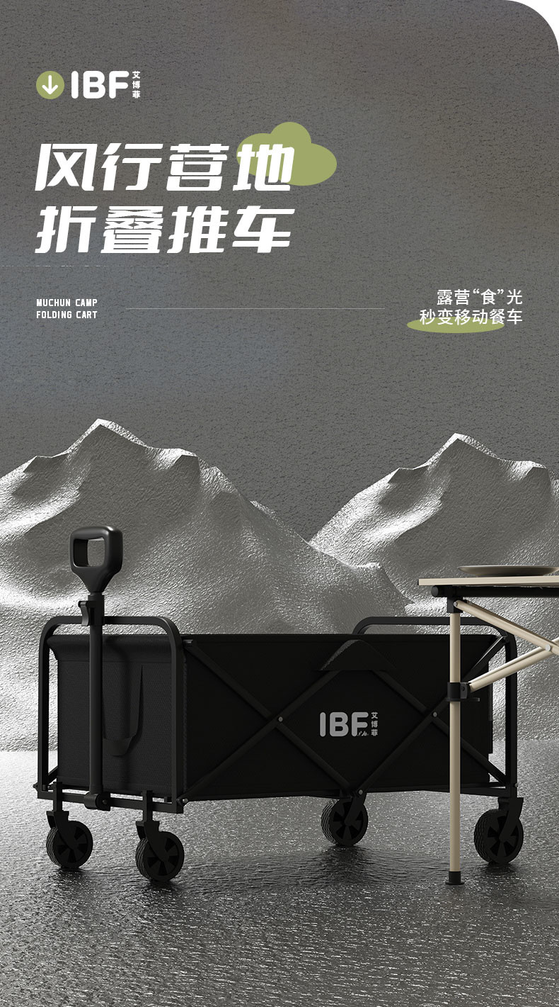 IBF艾博菲 风行露营折叠推车 IBF231103TC