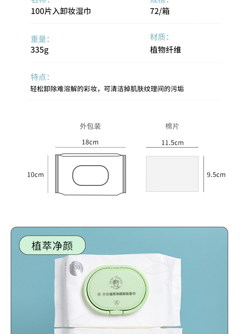 植萃净颜亲肤卸妆湿巾100片卸妆 巾脸部眼部唇部深层清洁卸妆巾