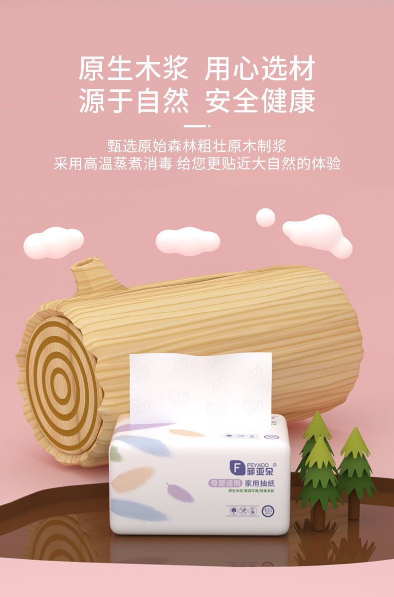 菲亚朵原木抽纸巾整箱无香大抽纸400张/包*32包 FYD3-400-32