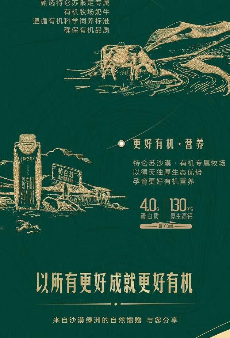 特仑苏沙漠有机4.0g蛋白 全脂有机纯牛奶梦幻盖250ml×10 礼盒