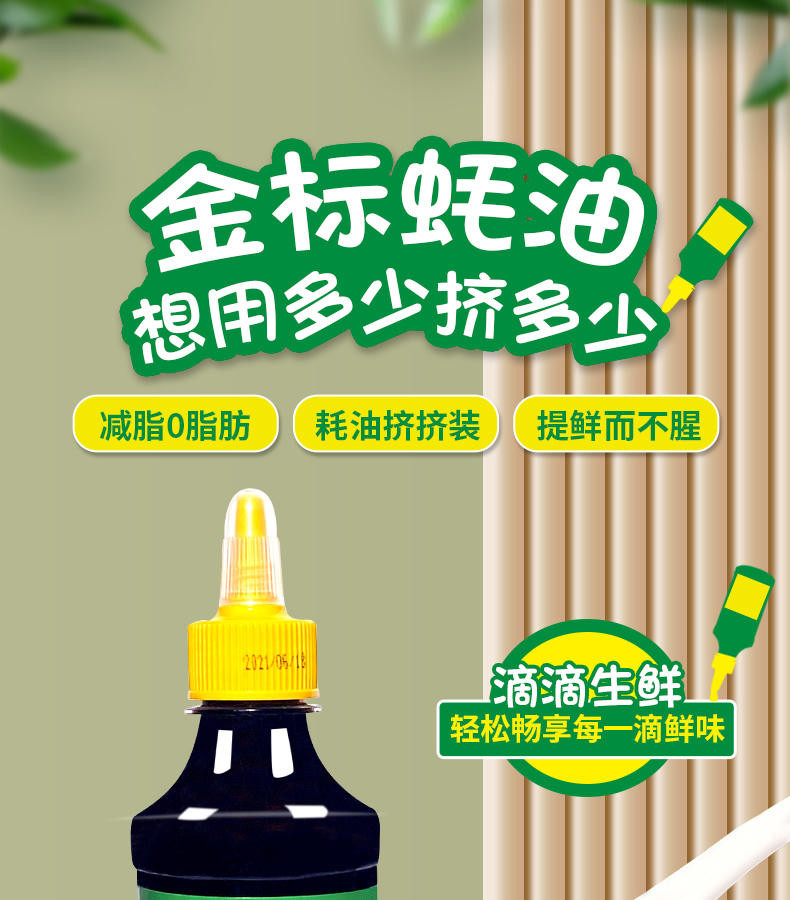 九味佳金标蚝油280g