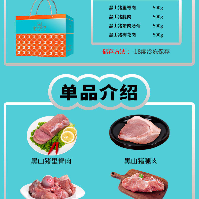 京食煮艺黑猪肉398型-猪事顺意