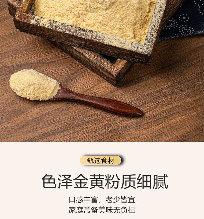 玉米粉500g五谷杂粮粉