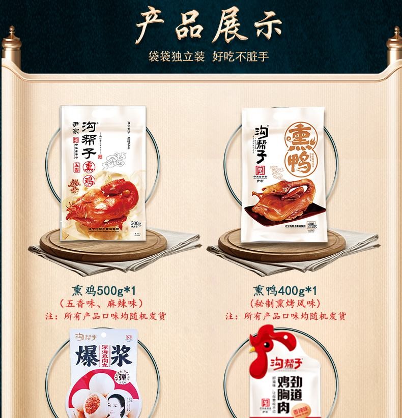 沟帮子佳悦休食礼盒1215g