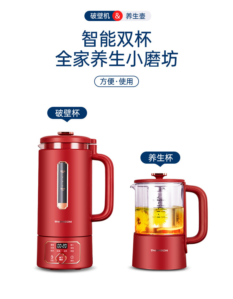 汤姆逊 厨房机械（破壁机）套装 TMX-PBJ206