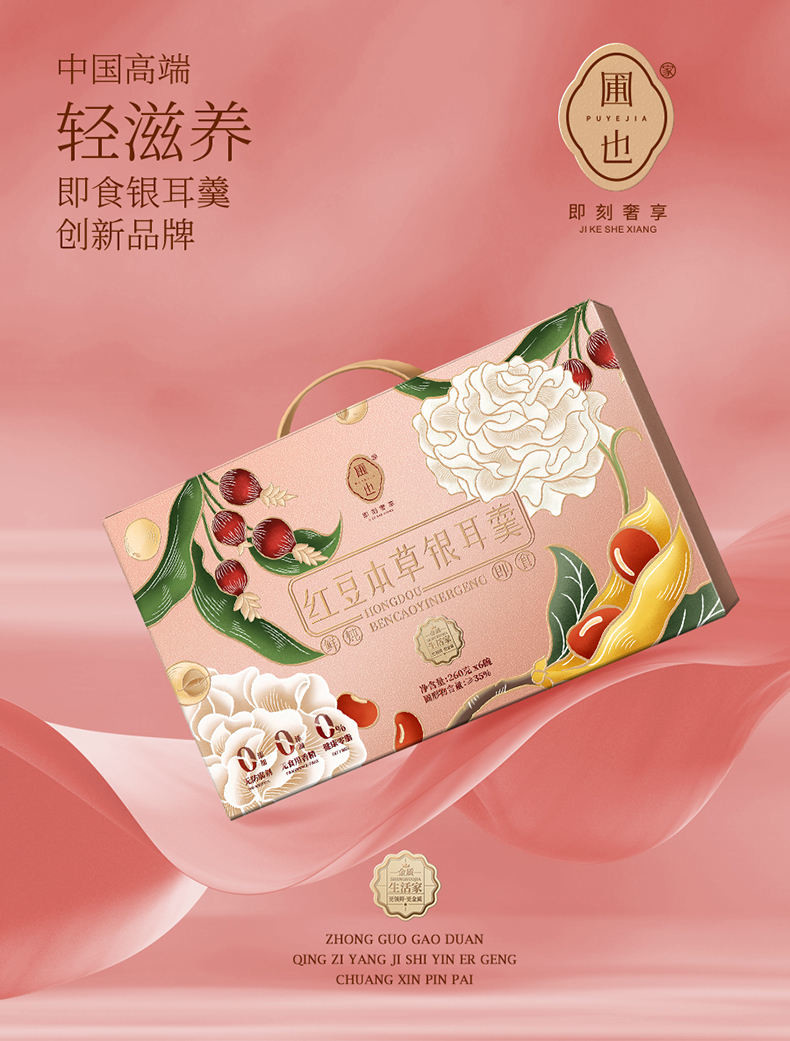 圃也红豆本草鲜炖银耳羹260g*6