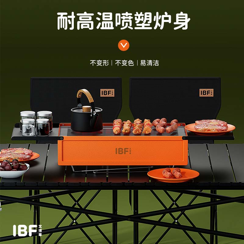 IBF艾博菲 BBQ·折叠手提烧烤炉 IBFH-2401