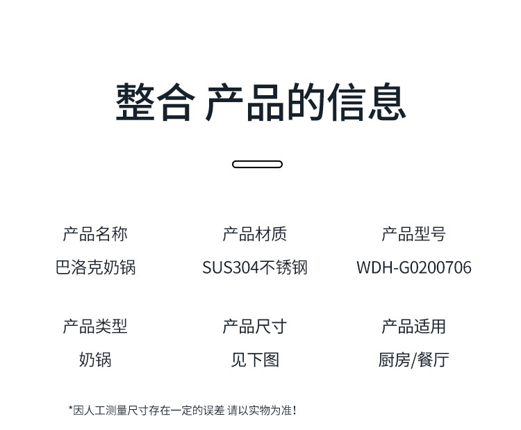 万德霍 巴洛克奶锅 WDH-G0200706