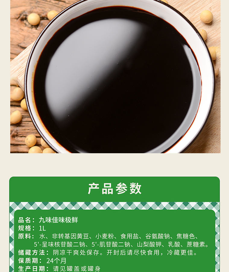 九味佳1L味极鲜