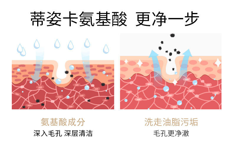 Divozika蒂姿卡氨基酸水润净肤洁面乳