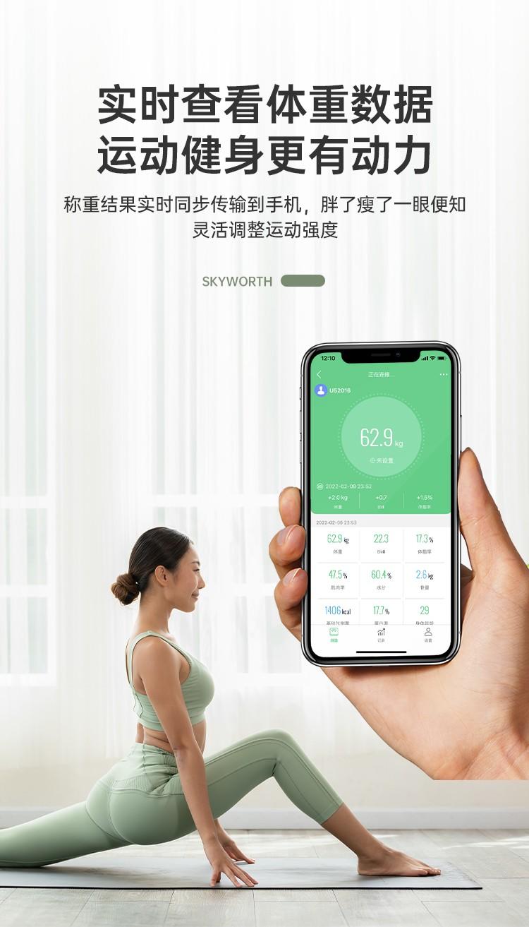 创维智能家用电子秤体重秤高精准体脂秤I5