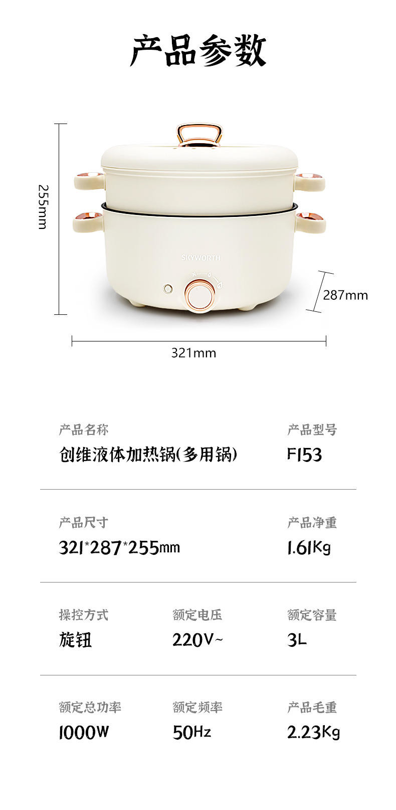 创维电煮锅多功能锅F153