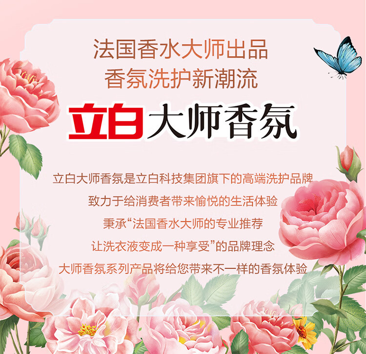 立白大师香氛洗衣液1kg