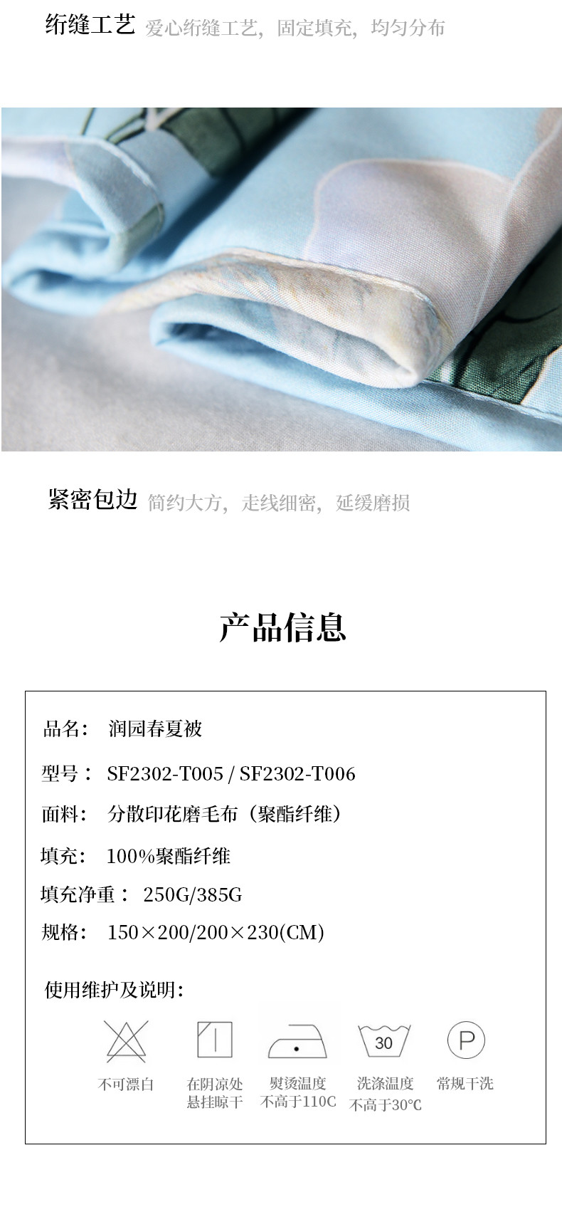 红秀世纺 润园春夏被 SF2302-T005