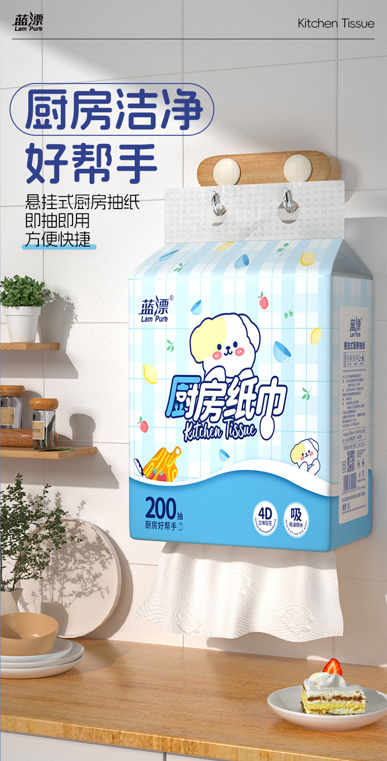 蓝漂LP-49495白色厨房挂式抽纸（萌宠系列 ）