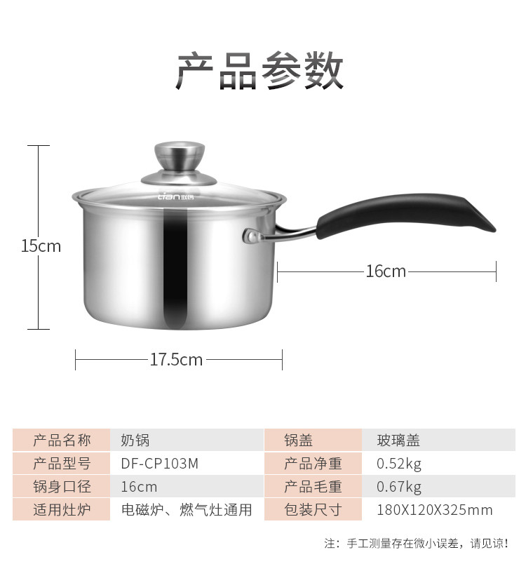 联创雅斯奶锅DF-CP103M