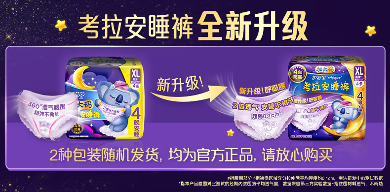 护舒宝第2代考拉安睡裤安心裤XL码4条超长夜用夜安裤裤型卫生巾姨妈巾
