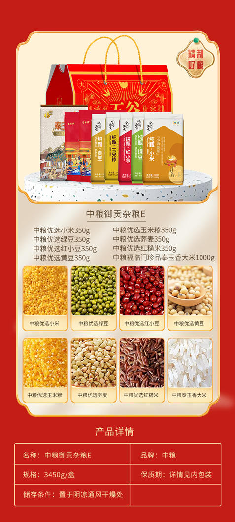 中粮御贡五谷代餐大米营养杂粮E 3450g