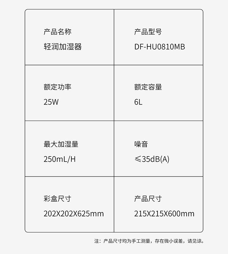 联创轻润加湿器DF-HU0810MB