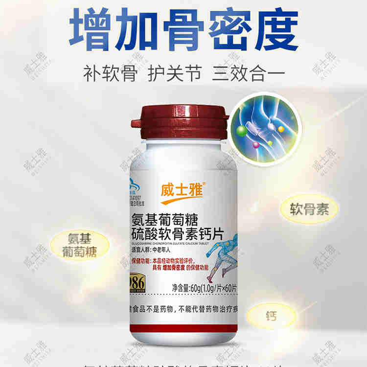 威士雅氨基葡萄糖硫酸软骨素60片/瓶O359