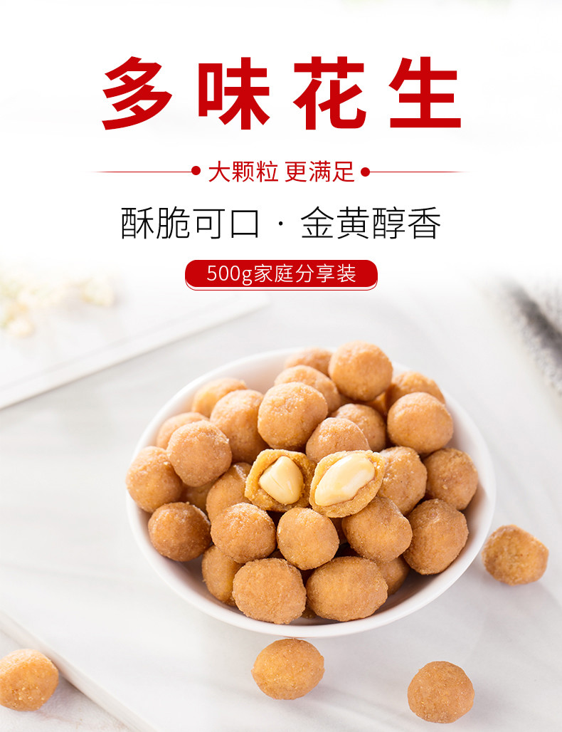 刻凡多味花生500g