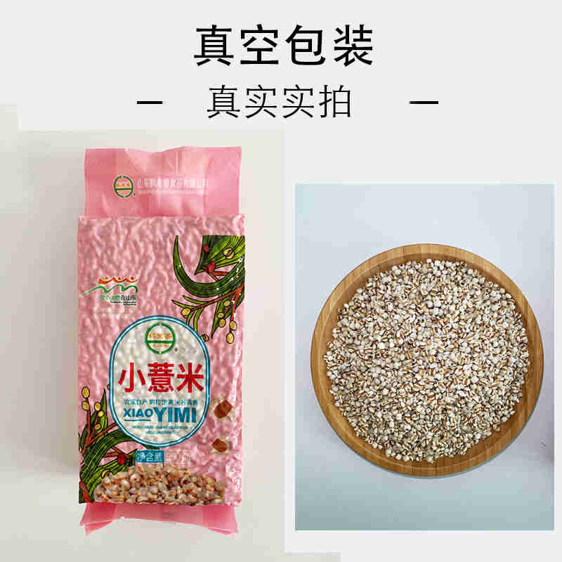 小薏米500克红豆薏米茶原料五谷杂粮粗粮真空薏仁米
