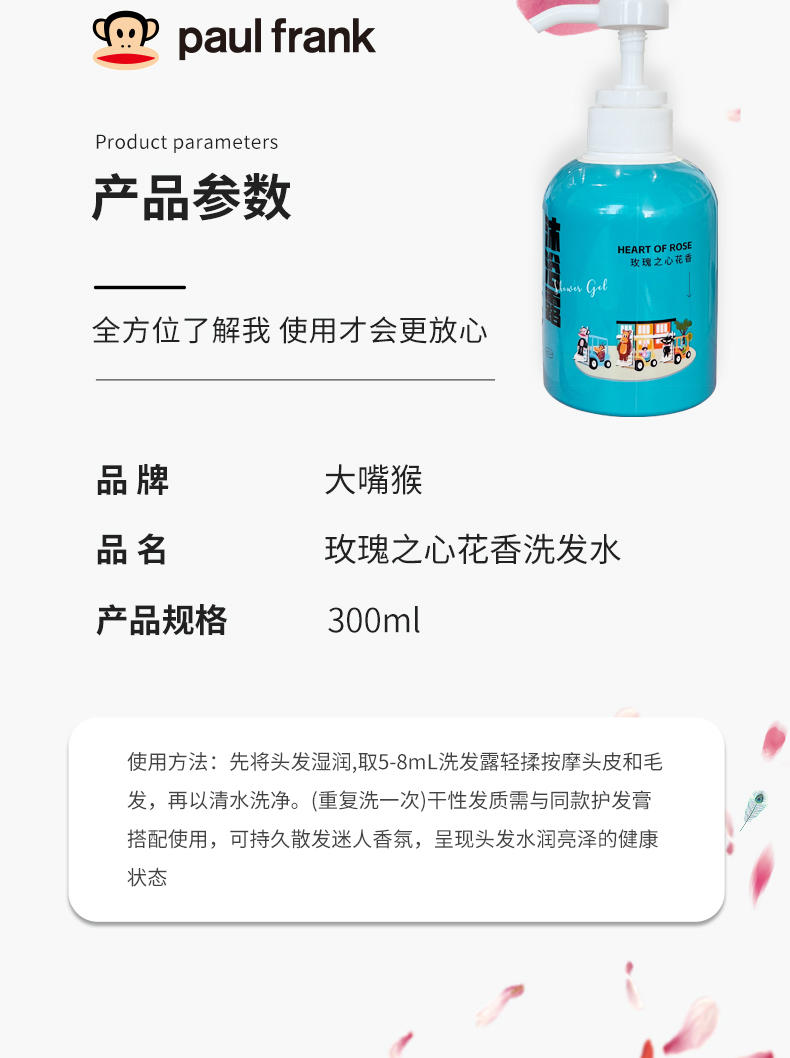 大嘴猴paul frank玫瑰之心花香沐浴露300ml