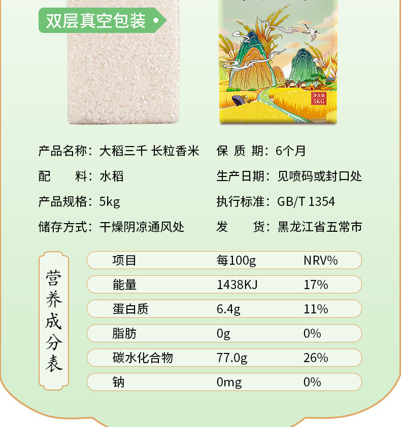 大稻三千 长粒香米真空当季新米10斤