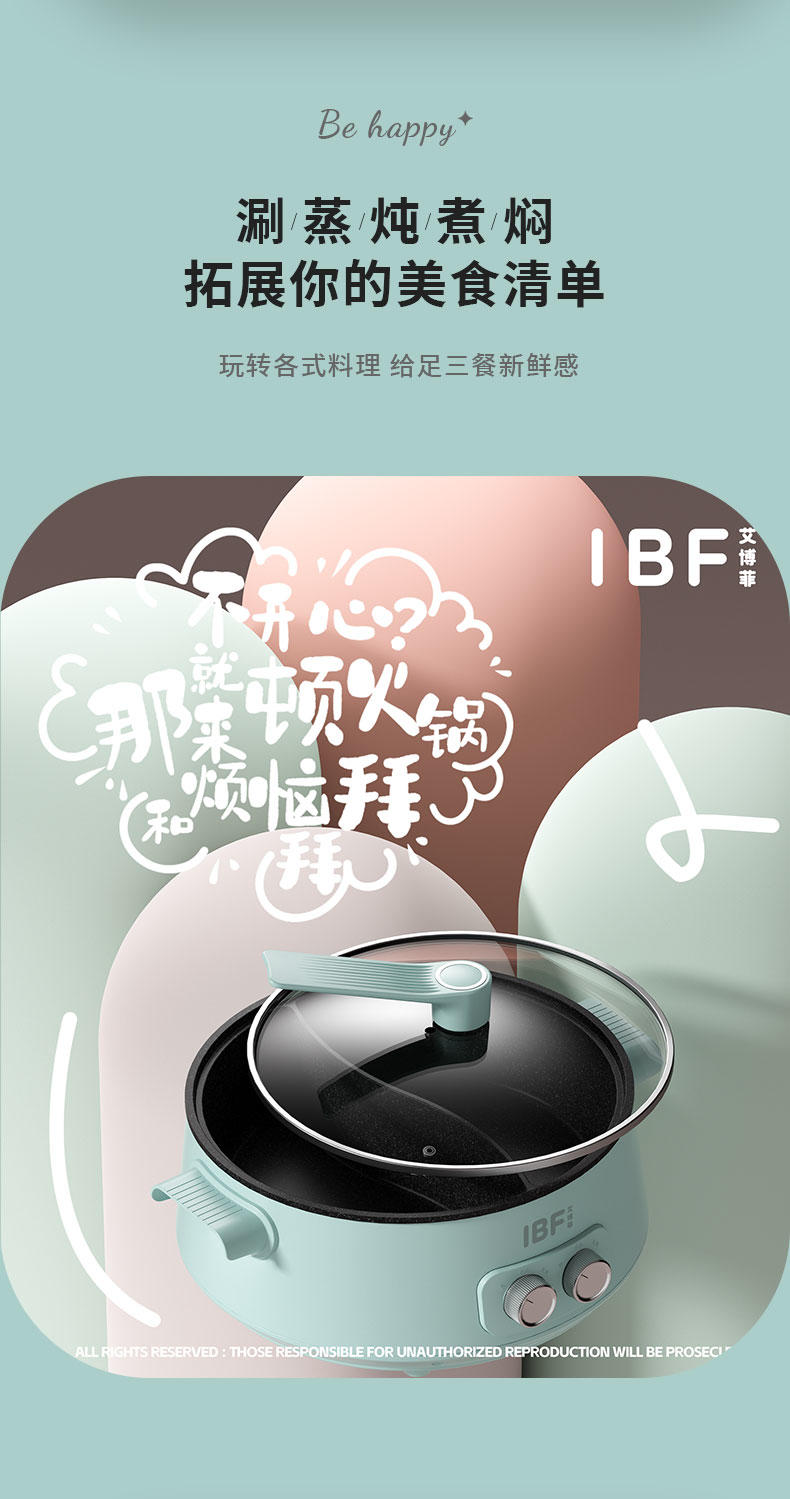 IBF艾博菲 要开心·双锅一体电火锅 IBFD-075